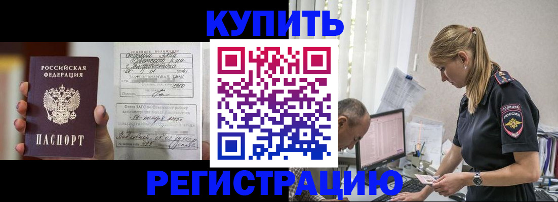 купить прописку в Нижневартовске