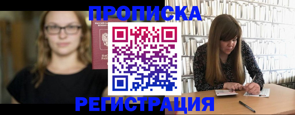 прописка штамп в Нижневартовске